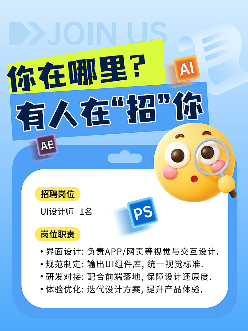 招企业聘宣传朋友圈海报