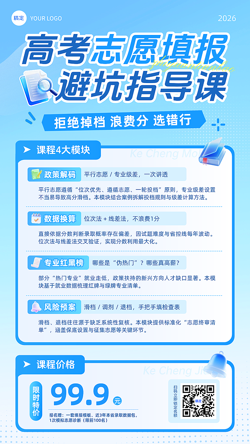 高考志愿填报课营销通用蓝色现代感手机竖版海报