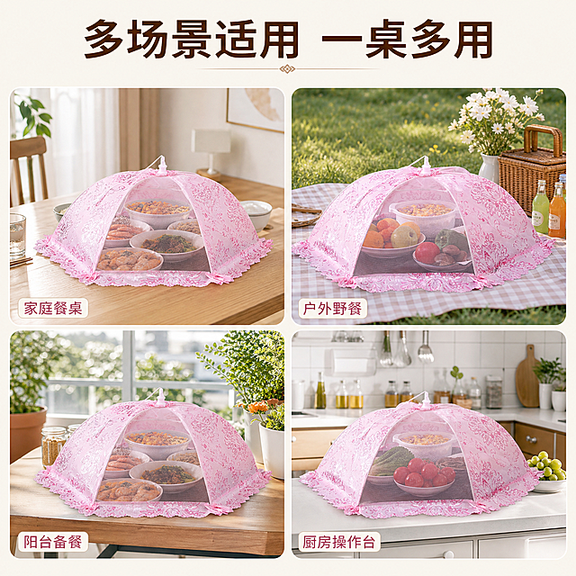 [主图-6] 饭菜罩多场景适配展示图
[氛围风格] 多场景宫格，生活化实用风
[画质] 商业摄影质感、光线柔和通透、产品清晰真实、画面干净高级
[元素] 四宫格展示饭菜罩在不同场景使用：家庭餐桌、户外野餐、阳台备餐、厨房操作台，每个场景都展示本款粉色花纹圆形饭菜罩，保持产品外观一致。整体布局整齐，每个宫格场景清晰，商品主体突出
[光影] 每个场景光影自然，和环境匹配，整体通透
[配色] 不同场景自然取色，整体和谐干净
[视角构图] 四宫格均匀分布，每个场景展示完整
[文字版式] 顶部大标题「多场景适用 一桌多用」，每个小场景标注对应名称，文字小巧清晰，不遮挡产品
[比例分辨率] 1:1比例，2048px*2048px，2k分辨率，文字清晰可辨，超高清
[负向提示词] 变形，水印，文字错乱，产品图模糊，背景杂乱