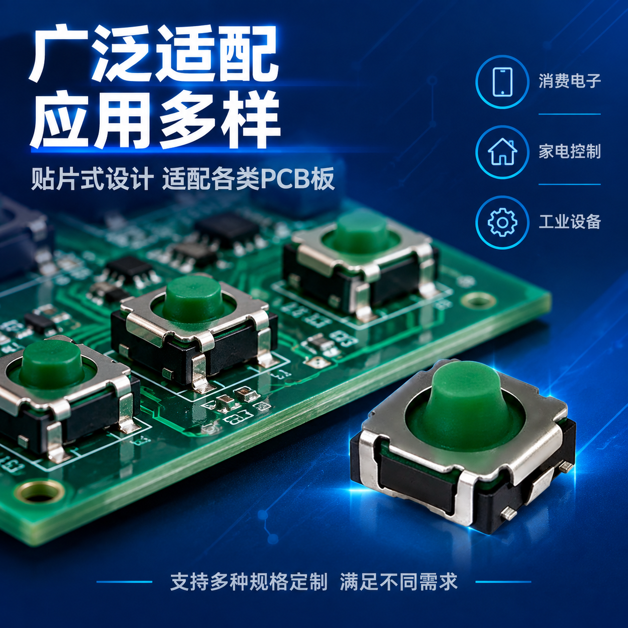 [主图-4] 应用场景与安装适配图，展示轻触开关在PCB电路板… - 图片创意预览