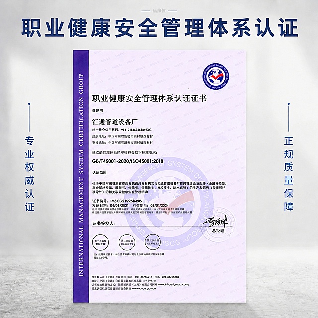 「图片1」上面质量管理体系认证改成职业健康安全管理体系认证证书，巩义市去掉，其他都不变