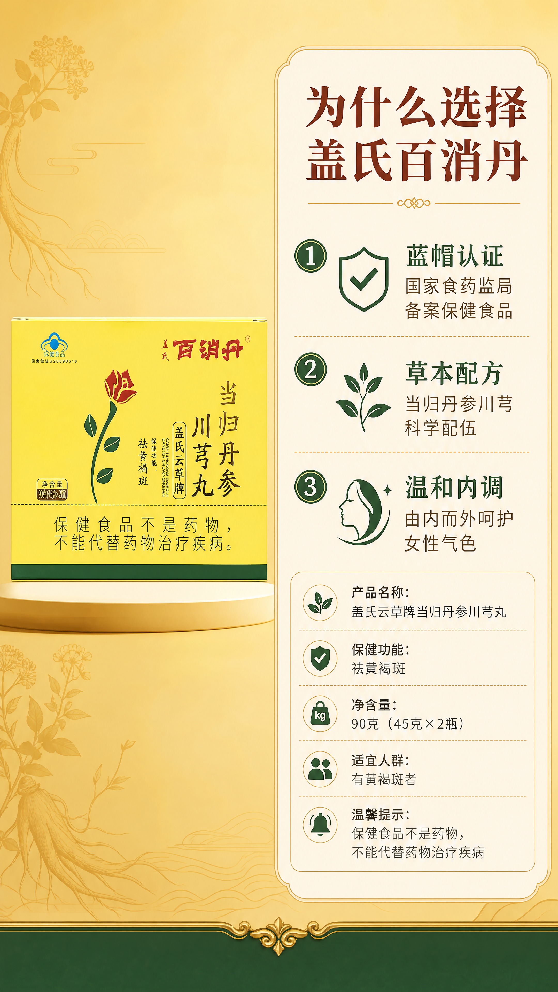 [商品] 使用【图1】盖氏百消丹当归丹参川芎丸黄色包装盒；保留… - 图片创意预览