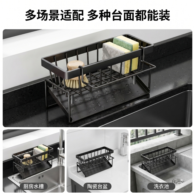 [主图-4] 水槽边多功能洁具架多场景适配展示
[氛围风格] 高质感多场景展示，简约百搭
[画质] 商业摄影质感，光线柔和通透，产品清晰真实，画面干净高级
[元素] 采用1+3宫格排版，顶部主标题，上预览效果