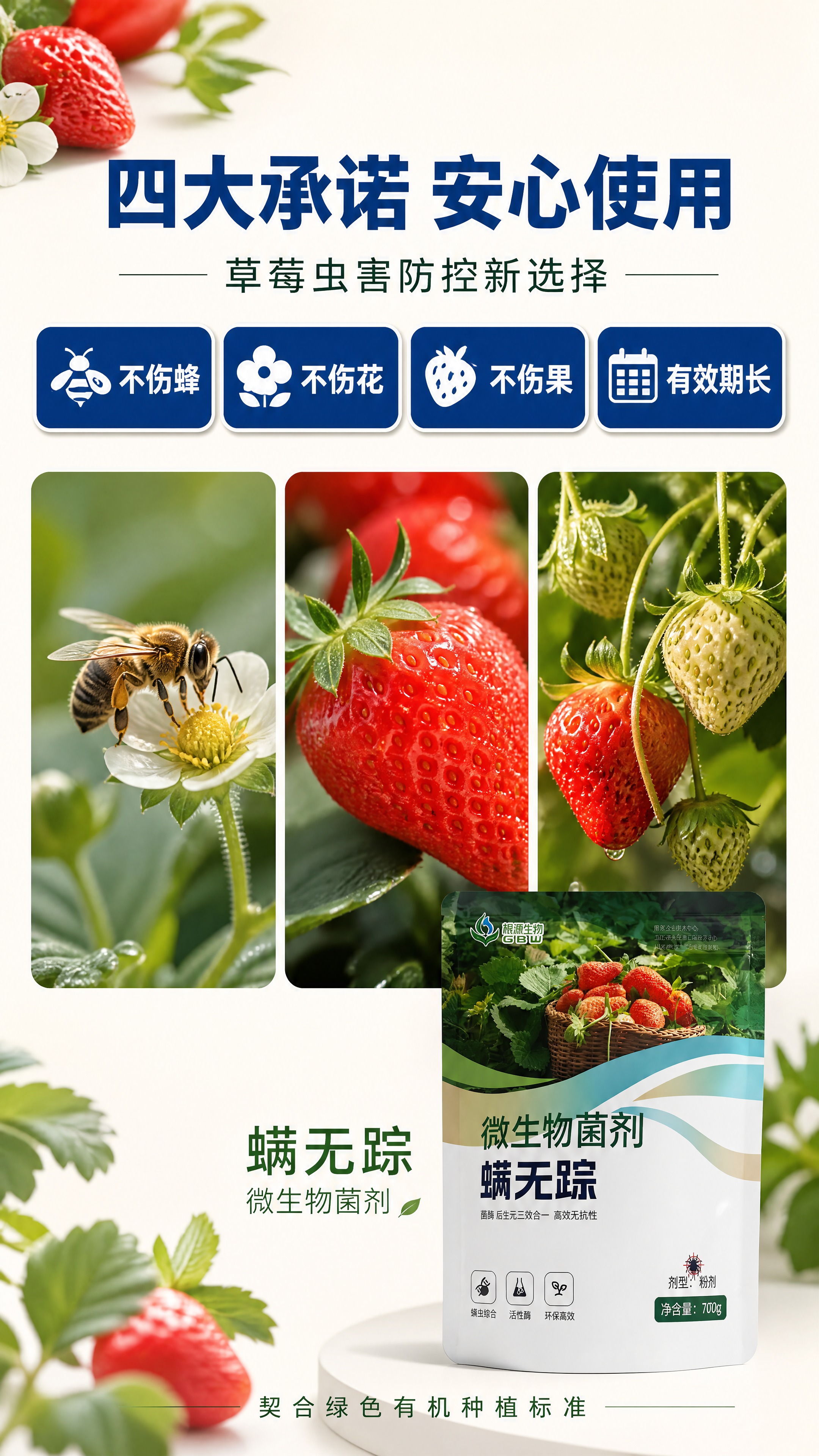 [第2张] 详情页四大承诺标签-螨无踪不伤蜂不伤花不伤果有效期… - 图片创意预览