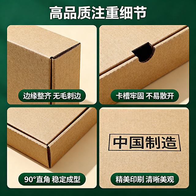 电商产品详情页，2×2网格布局，牛皮纸包装盒品质细节展示，顶部居中白色黑体大字标题"高品质注重细节"，整体深绿色外框背景；四张特写图依次排列：第一张是盒体边缘特写，下方配绿色底白色字标签"边缘整齐 无毛刺边"；第二张是盒体卡槽部位特写，下方配绿色底白色字标签"卡槽牢固 不易散开"；第三张是盒体90°直角成型特写，下方配绿色底白色字标签"90°直角 稳定成型"；第四张是盒面"中国制造"印刷字样特写，下方配绿色底白色字标签"精美印刷 清晰美观"；单张特写图背景为浅米色，近距离侧俯视视角，哑光牛皮纸浅棕卡其色，清晰牛皮纸纹理，柔和漫射光，无明显阴影，超写实风格，高清8K画质，所有文字清晰无模糊，边缘锐利