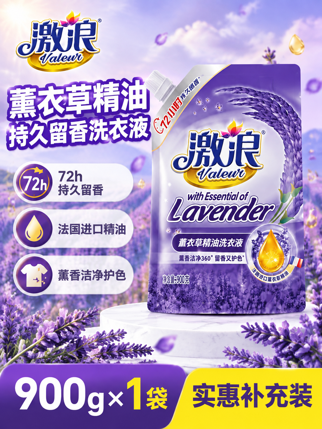 [主图-1] 薰衣草精油洗衣液首图，突出产品识别与购买欲，营造… - 图片创意预览