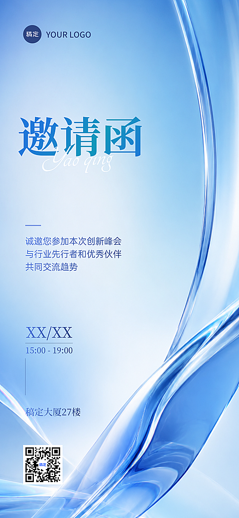 蓝色创新峰会活动海报邀请函肌理感全屏竖版海报