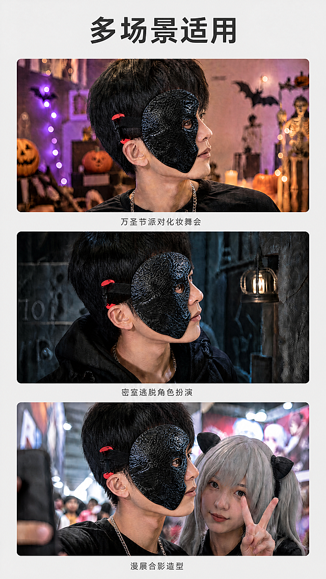 [第2屏] 多场景适用-调整面具比例，参考【image2】佩戴图的面具大小比例，放大面具尺寸，让面具覆盖更多右半脸区域，保持佩戴方向正确（半脸遮挡右半边脸，孔洞在右眼位置）。
[氛围/风格] 保持原真实场景化风格，摄影质感不变，和原图一致。
[元素布局] 维持原三宫格布局和三个场景背景不变，每个场景中放大面具尺寸到和【image2】一致的比例，覆盖更多右半脸，保持佩戴方向正确，绑带位置和红色卡扣位置不变，模特脸型发型场景都不变，只调整面具大小比例。
[光影质感] 保持原光影效果不变，每个宫格光照自然，面具放大后光影衔接自然。
[配色色系] 保持原图配色不变，全局底色浅灰，面具纹理颜色和原图一致，场景环境色不变，文字颜色不变。
[视角构图] 保持原每个宫格视角和构图不变，仅调整面具尺寸比例，版式不变。
[文字版式] 保持原文字内容和排版不变，顶部大标题「多场景适用」，每个宫格下方标注场景名称，位置和大小不变。
[比例分辨率] 9:16竖版比例，4K分辨率，文字清晰可辨，超高清。
[负向提示词] 面具比例不对，尺寸太小，佩戴位置错误，遮挡不对，变形，颜色偏差，文字错乱，改变场景布局，背景模糊。