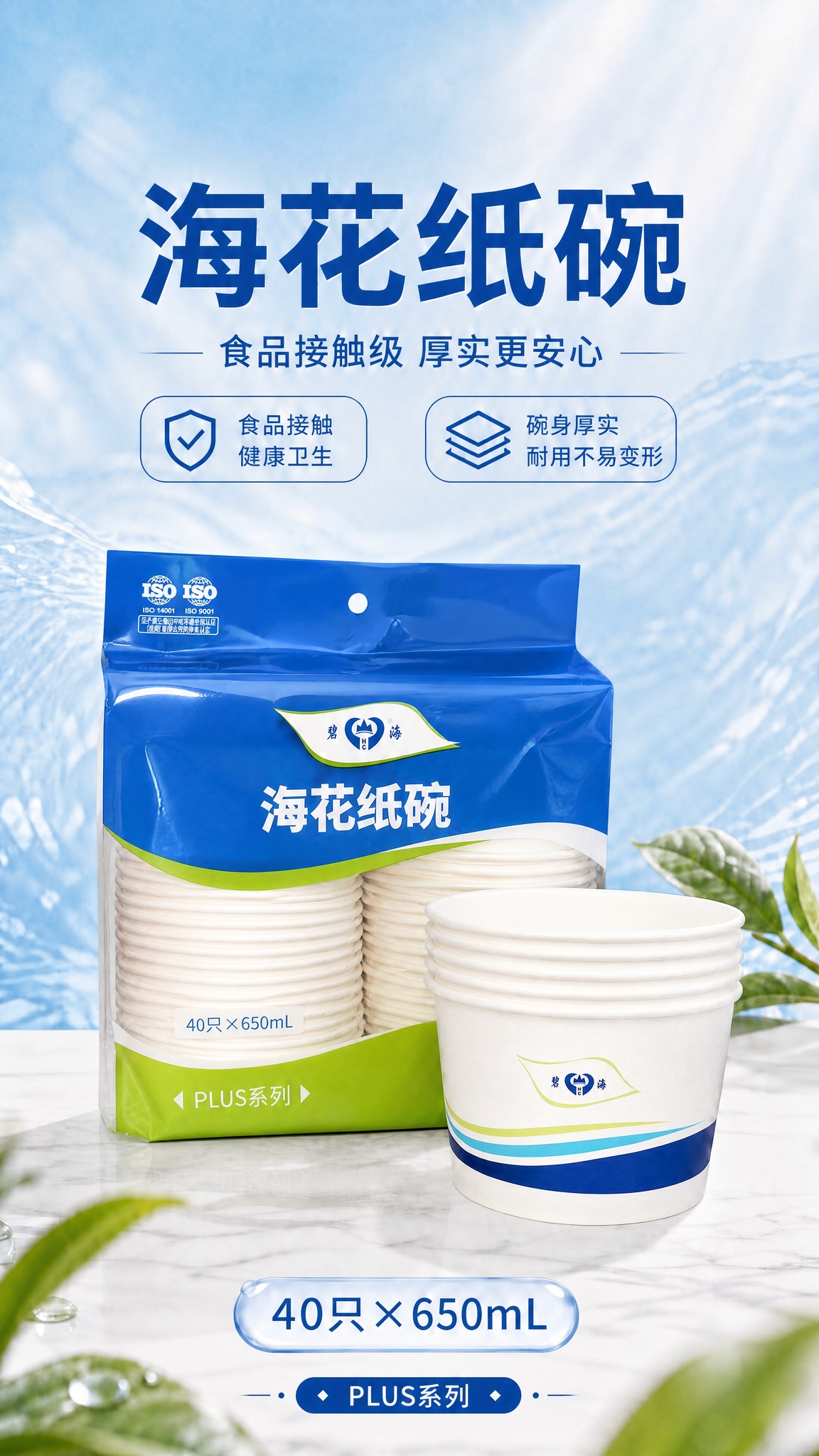 将图2的海花纸碗产品（袋装+单只纸碗组合）替换到图1海报中，替… - 图片创意预览