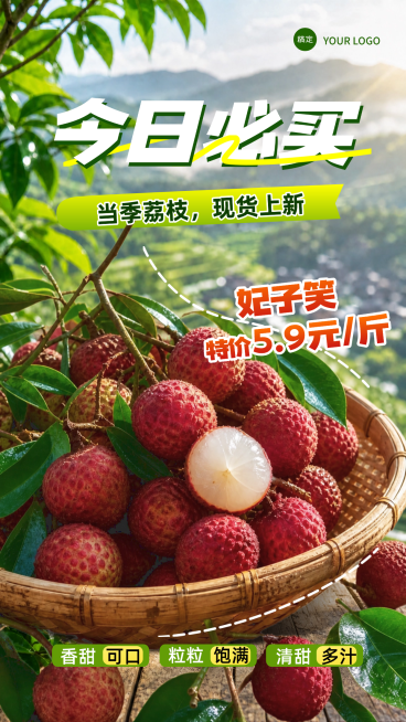 商超生鲜荔枝特卖促销宣传手机实景风竖版海报预览效果