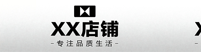 淘宝店铺招牌设计，现代简约风格，清晰的品牌展示区域，时尚大气，适合电商店铺使用，干净简洁的构图，突出店铺名称展示位置