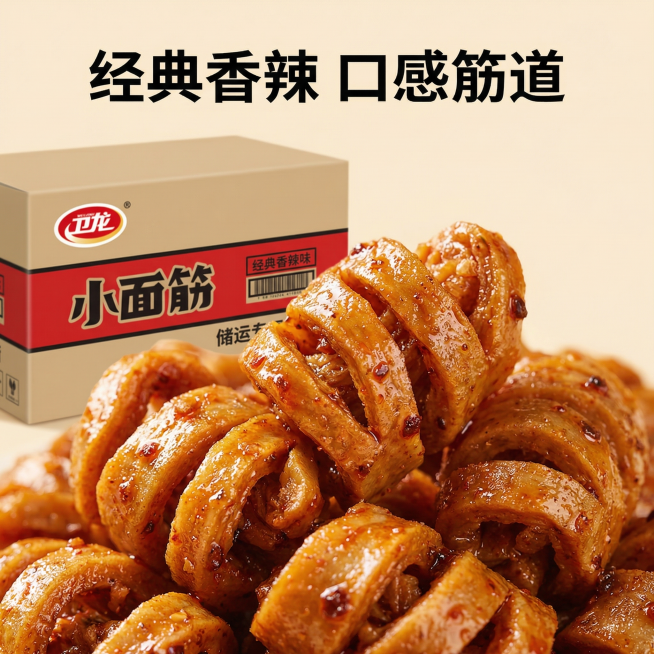 [主图 3] 卫龙小面筋产品细节展示
[氛围/风格] 微距特写，食欲感突出
[画面元素] 聚焦展示小面筋开袋后的实物细节，香辣油润的质感清晰可见，纹理细节放大，旁边搭配原包装纸箱一角，关联整箱产品，自预览效果