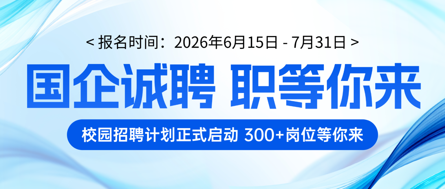 蓝色现代风国企招聘宣传微信公众号首图预览效果