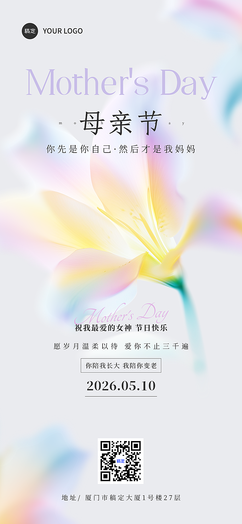 母亲节节日祝福水彩风甜美海报