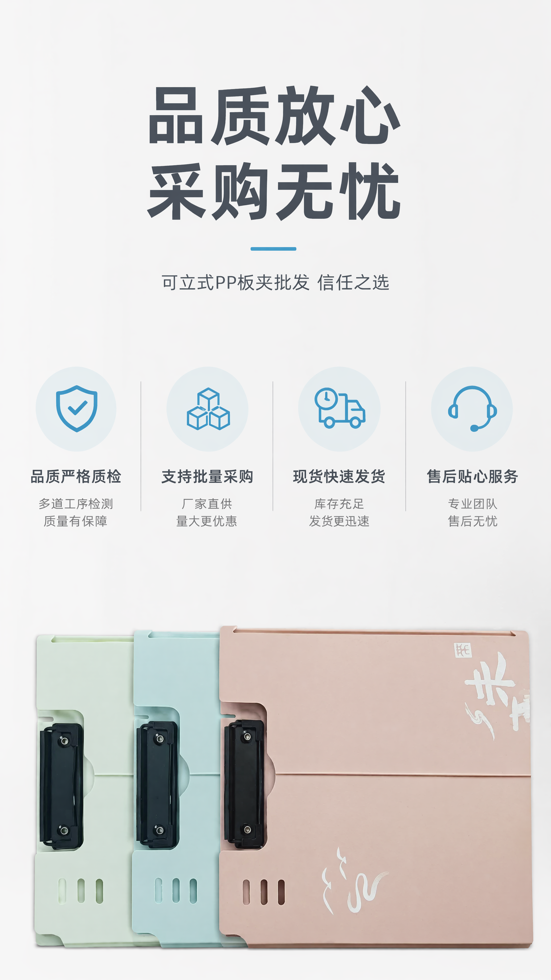 [第8屏] 售后保障收尾屏-可立式PP板夹批发信任背书。本屏使… - 图片创意预览