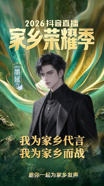 将第一张海报中的人物替换为第二张图片中的戴眼镜穿黑西装的男性人物形象，同时将海报左侧标签里的“栩泽”文字修改为“墨延”，保留海报原本的背景、其他文字和整体风格不变预览效果