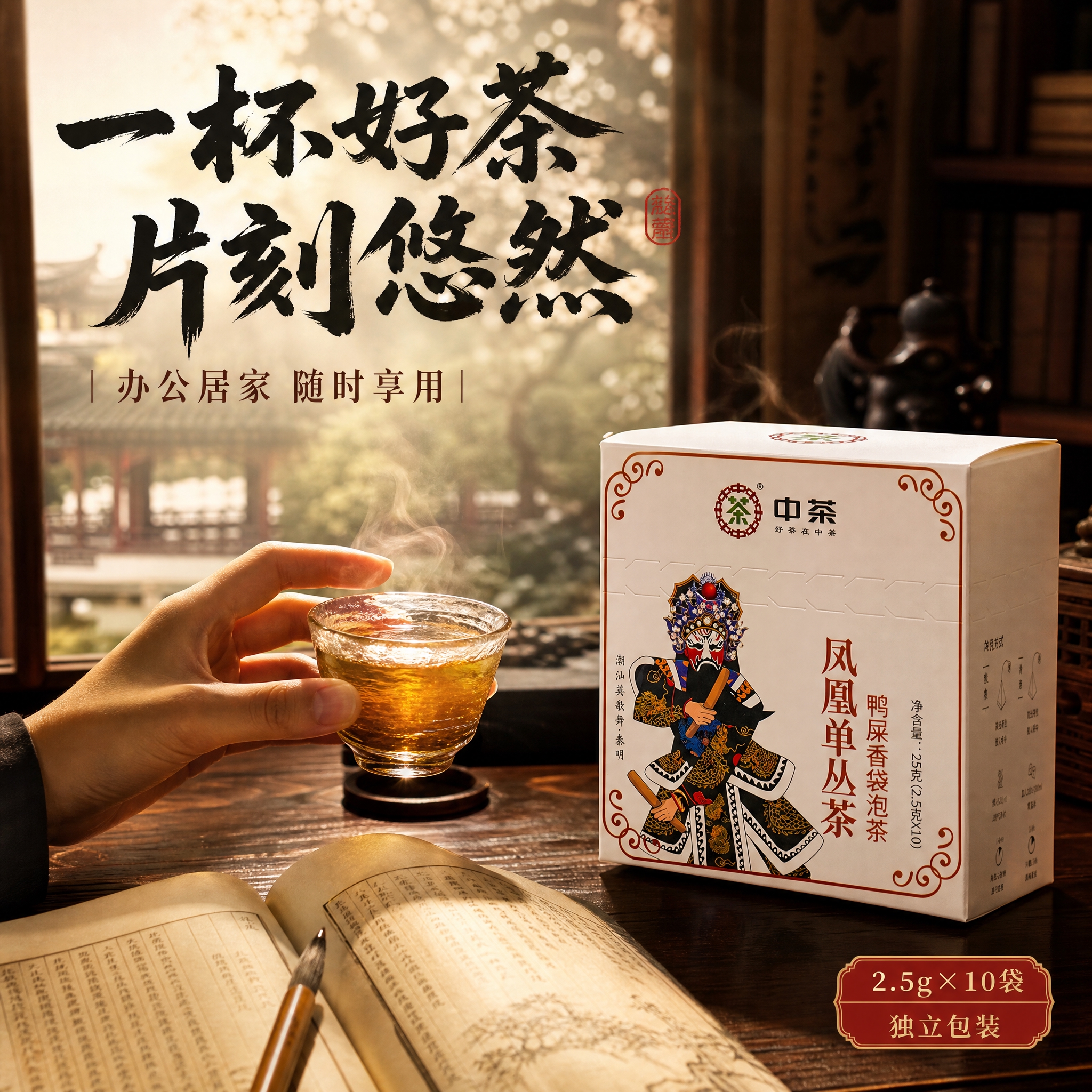 [主图-4 800×800] 场景代入 办公下午茶 沉浸式饮茶… - 图片创意预览