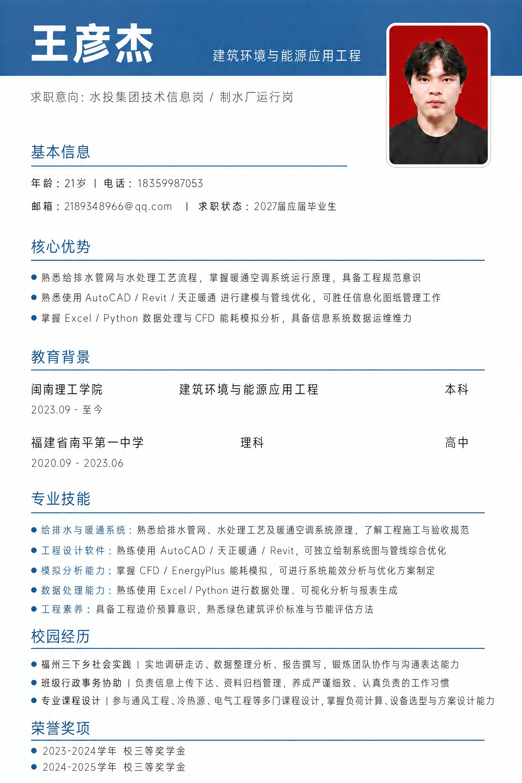 将简历中“基本信息”区域的年龄文字“年龄：25岁”改为“年龄：… - 图片创意预览