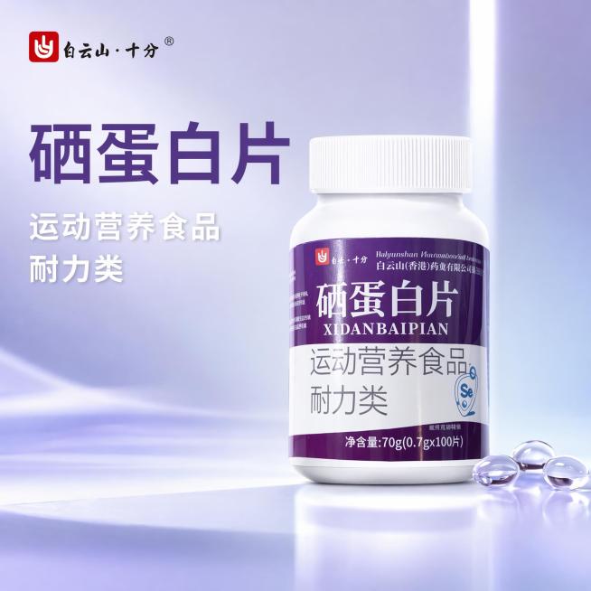 [主图-1] 硒蛋白片产品首图，突出运动营养食品属性。
[氛围风格] 专业清爽电商风格，清透科技感；
[画质] 商业摄影质感，光线柔和通透，产品清晰真实，画面干净高级，超高清输出。
[元素] 紫白瓶身预览效果