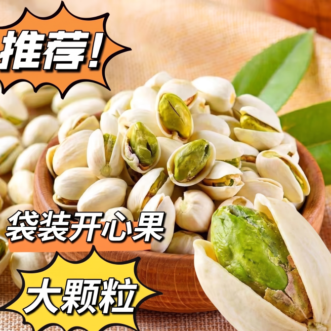 在图片右下角添加一个巨大清晰的开心果细节图，保持整体风格和原有内容不变预览效果