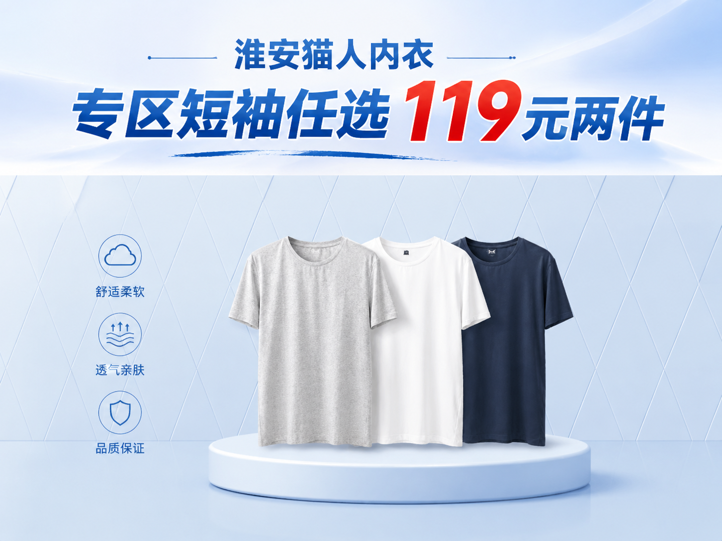 修改这张猫人内衣团购图，缩小三件短袖衣服的画面占比，去掉黑色衣… - 图片创意预览
