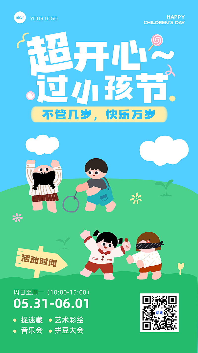 六一儿童节节日活动预告宣传插画风竖版海报