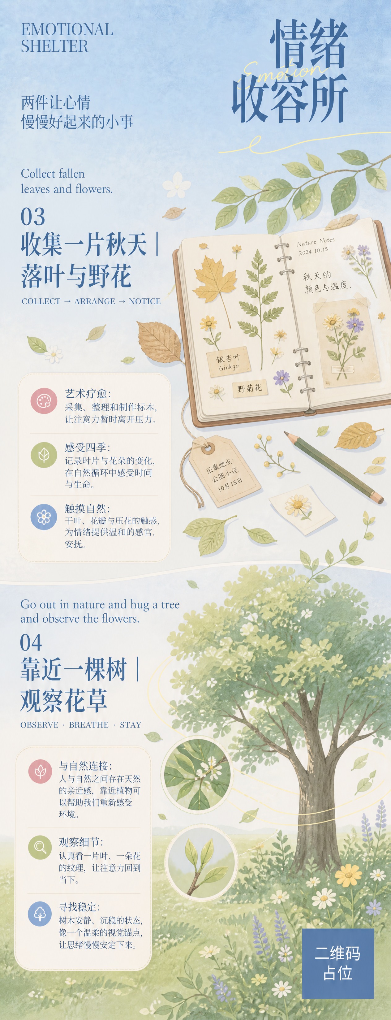 微信公众号竖版长图科普海报，治愈系现代扁平插画风格，安静温柔干… - 图片创意预览