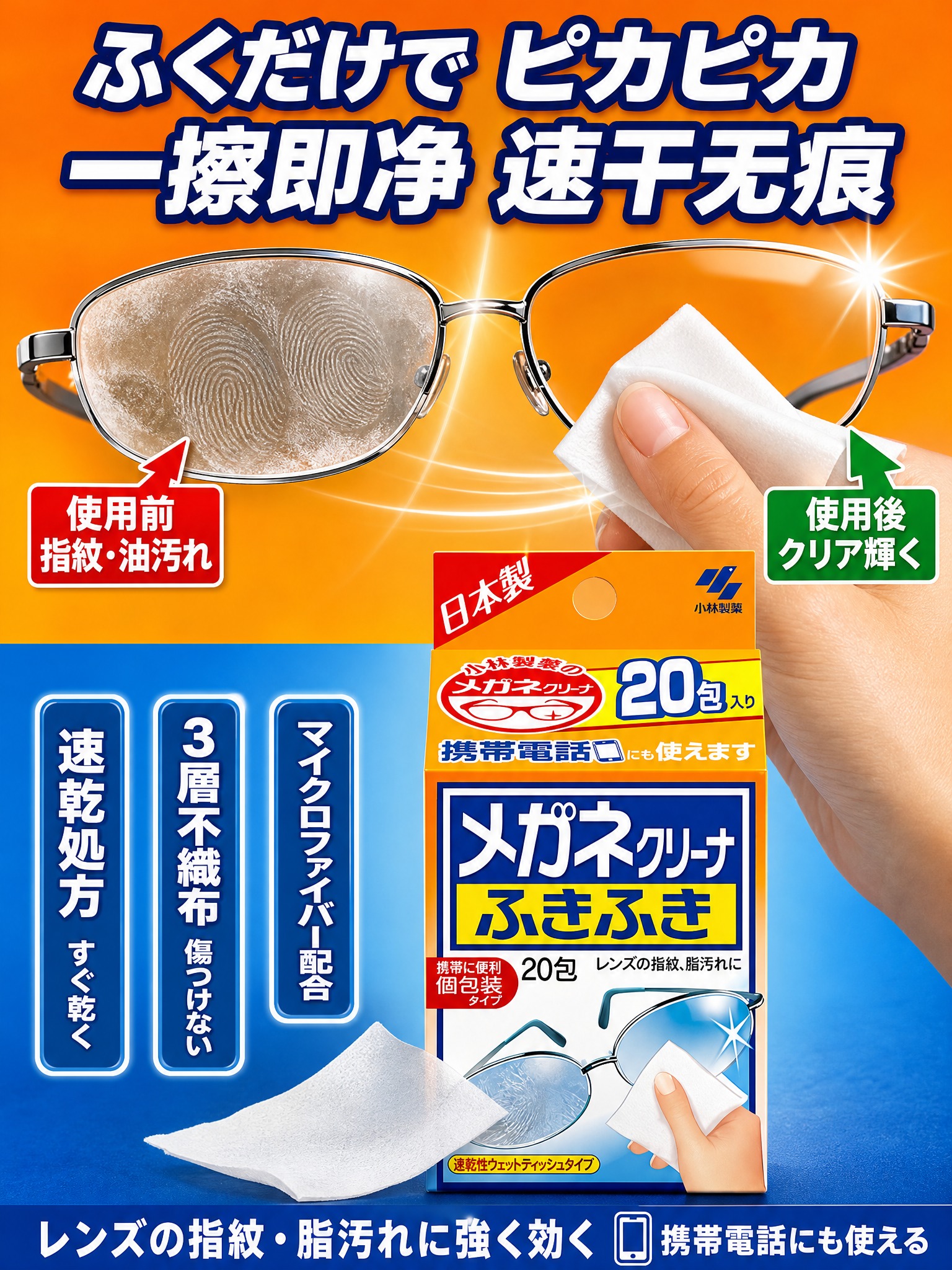 [主图-2 3:4竖版 核心功效证明] 日本小林制药眼镜清洁湿… - 图片创意预览