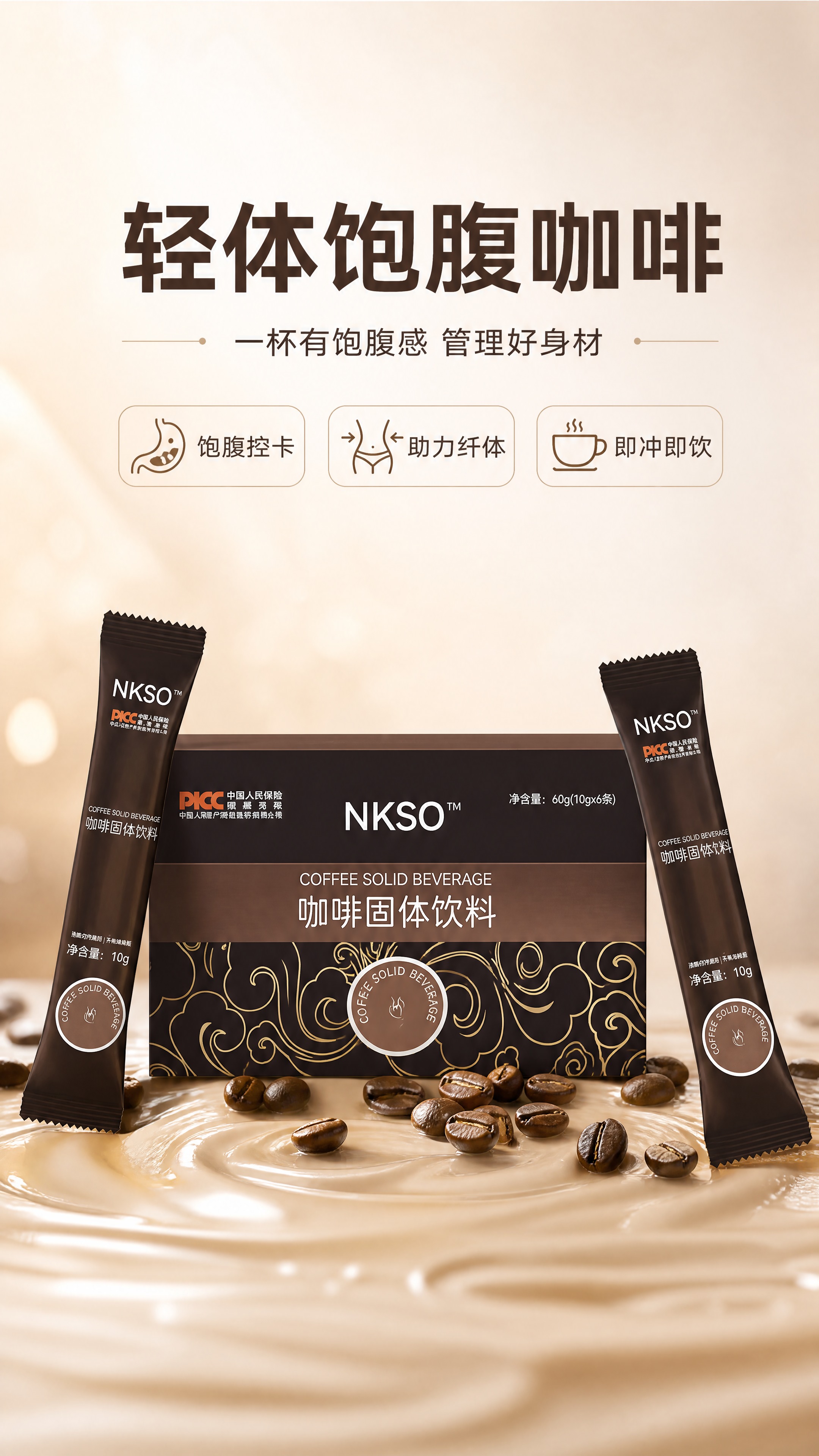 [商品] 使用【图1】NKSO咖啡固体饮料，含外盒与独立条装；… - 图片创意预览
