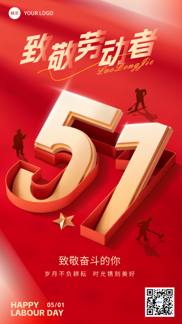 51劳动节致敬祝福3D鎏金竖版海报预览效果