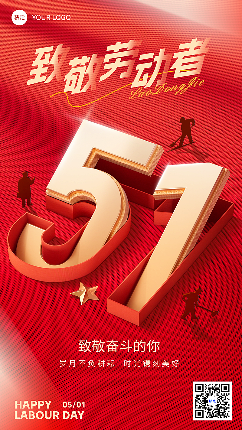 51劳动节致敬祝福3D鎏金竖版海报