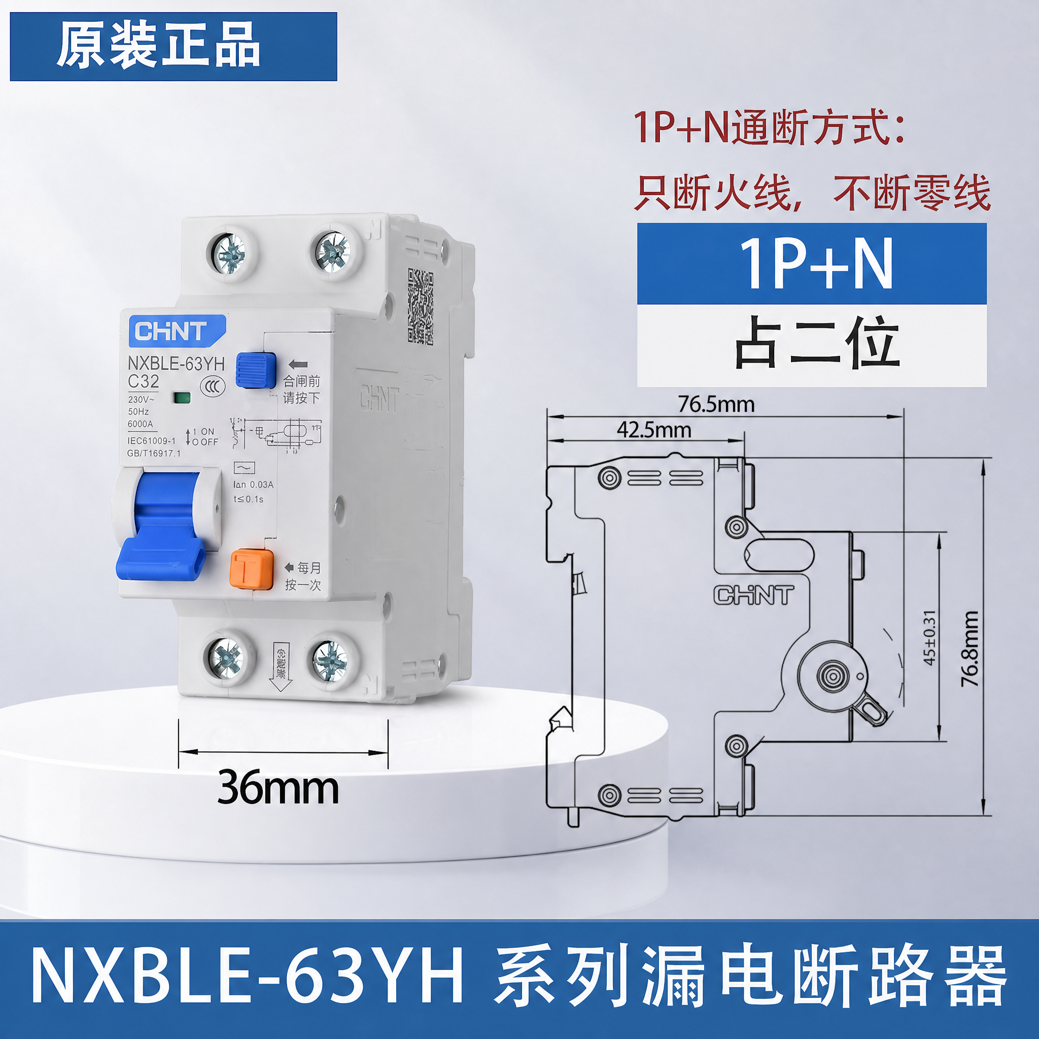 将这张1P+N漏电断路器产品图的背景风格改成与第一张参考图（N… - 图片创意预览