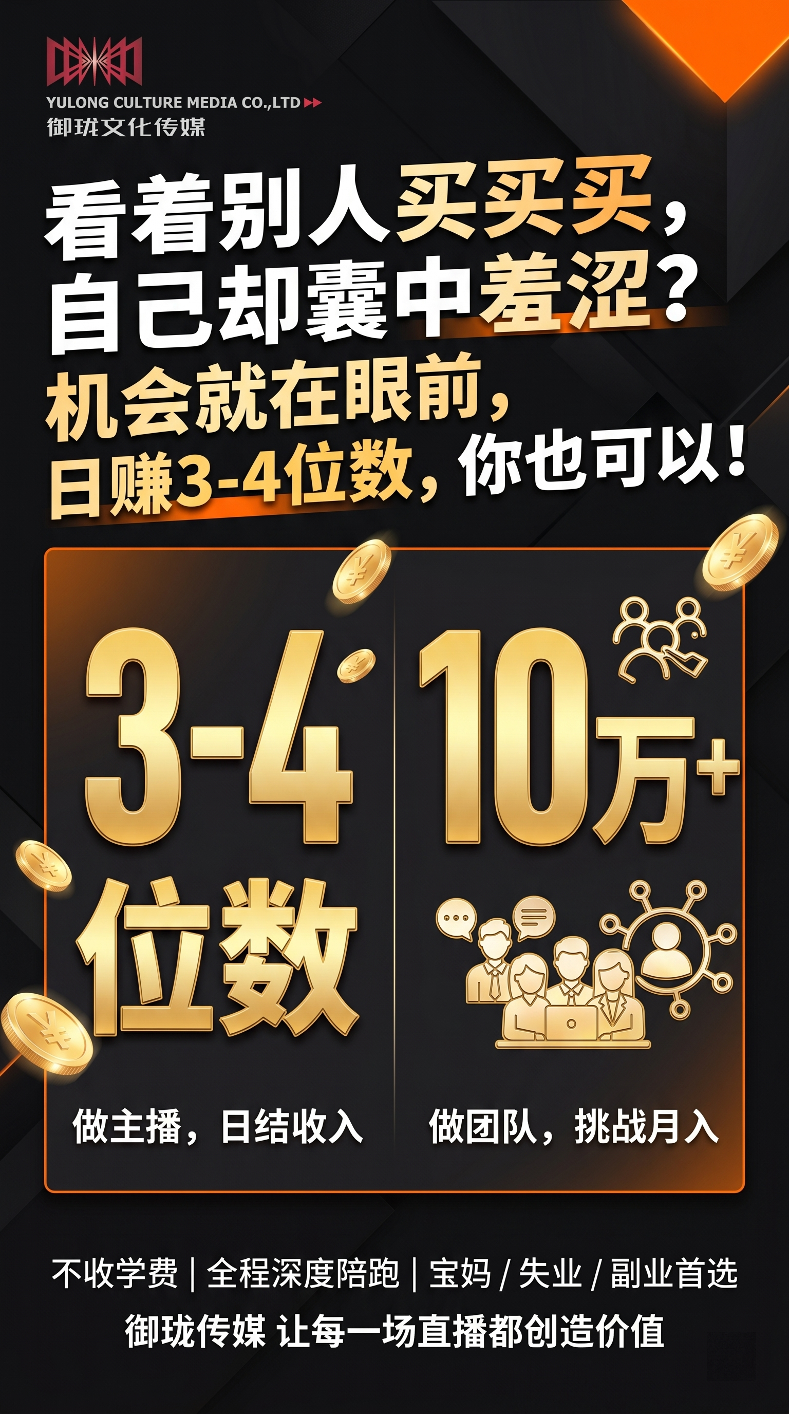 4. 痛点直击型海报，左上角放置提供的御珑文化传媒logo和完… - 图片创意预览