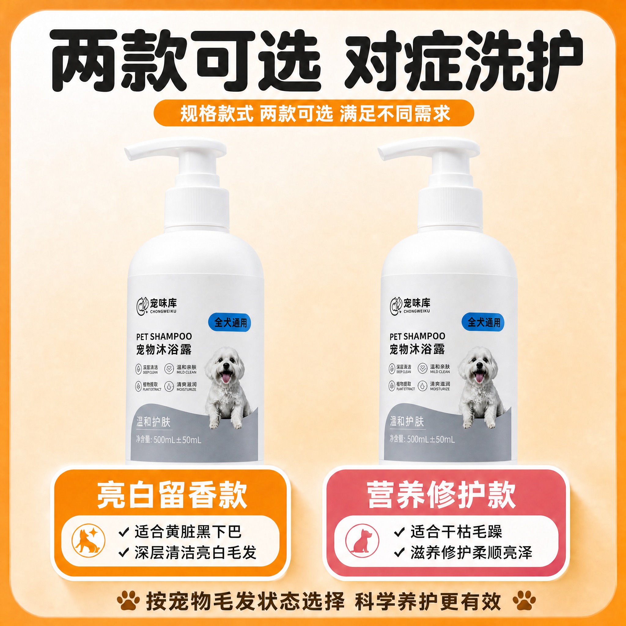 将画面中左右两款沐浴露瓶身都替换为宠味库宠物沐浴露外观 白色瓶… - 图片创意预览