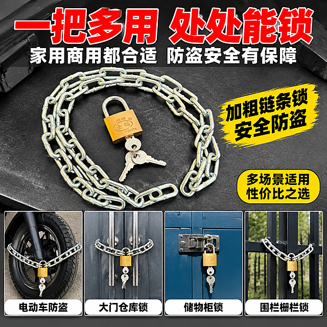 [主图-3] 多场景适用图，核心任务是展示链条锁的多种使用场景，让用户直观了解产品用途，促进下单转化。基于原图产品，重新构图为主体+场景宫格版式，背景为深灰工业风，添加场景说明文字。
[统一基调] 拼多多五金风格，整体工业硬朗风，背景为深灰色金属质感台面，主标题用大红色粗体字，辅助文字白色，强调色为金黄色，字体为粗黑无衬线体，信息密度高，满版构图，大字直白突出性价比。
[画面] 画面上部为大标题区，中部为链条锁套装主体斜放在金属台面上（产品外观与输入图完全一致），下部为4宫格场景小图。4个场景分别为：1. 自行车/电动车锁车场景（铁链锁车轮）；2. 大门/仓库门挂锁场景（铁链锁门把）；3. 储物柜/工具箱锁闭场景；4. 户外围栏/栅栏锁合场景。每个场景小图下方配短标签。
[光影质感] 商业产品摄影质感，主体产品光影与前两张统一，金属光泽自然。场景小图为真实使用环境，光线自然，产品融入场景自然，无硬切边缘。
[配色] 背景深灰金属色，主标题大红色，场景图标签白色底黑字，整体风格与前两张统一。
[文字版式] 顶部大红色主标题"一把多用 处处能锁"，下方白色副标题"家用商用都合适 防盗安全有保障"。中部主体产品旁配文字"加粗链条锁 安全防盗"。底部4宫格场景图，每格下方白色标签："电动车防盗"、"大门仓库锁"、"储物柜锁"、"围栏栅栏锁"。右下角黄色胶囊文字"多场景适用 性价比之选"。
[输出要求] 1:1正方形，产品清晰，场景真实自然，文字清晰可读。负向：产品变形、场景违和、穿模、颜色偏差、文字模糊、错字、水印、平台Logo、人物面部扭曲、手指畸形。