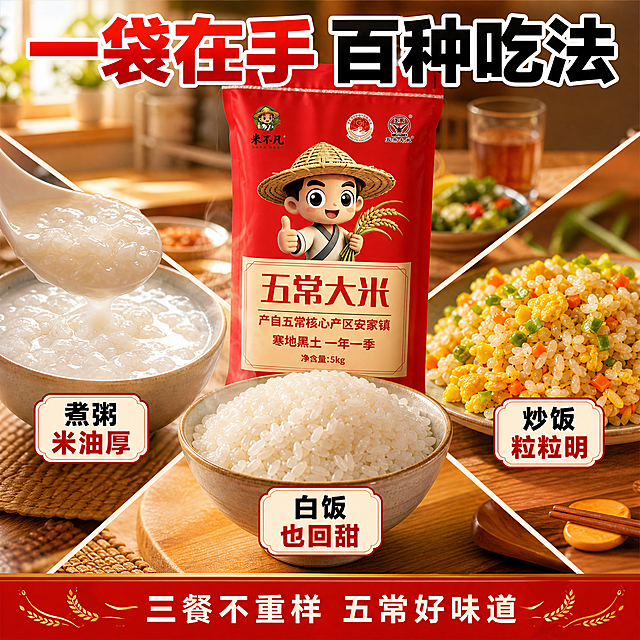拼多多风格电商主图 多样吃法 煮粥米油厚 炒饭粒粒明 白饭也回甜 画面采用三格分栏或三角构图 左上一碗浓稠的白粥 表面米油厚得发亮 能结皮的质感 右下一碟蛋炒饭 粒粒分明金黄油润 中间一大碗白米饭 三道菜围绕着中央的米不凡编织袋 背景是家庭餐桌 温馨暖光 暖色调餐桌光 每道菜都有诱人光泽 粥的浓稠感真实 炒饭颗粒分明 产品光影统一 暖黄暖橙主调 食物本色 红色产品 文字红黑 顶部大主标题 一袋在手 百种吃法 粗黑红字 下方对应三道菜的小标签 煮粥米油厚 炒饭粒粒明 白饭也回甜 底部小字 三餐不重样 五常好味道 1:1正方形 三道菜都诱人 产品清晰 禁止错字 模糊 变形 水印 平台Logo