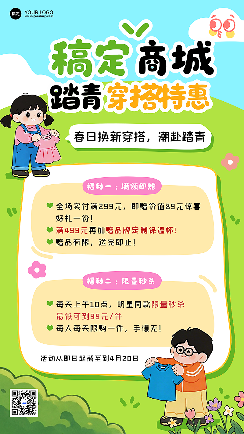 商城优惠