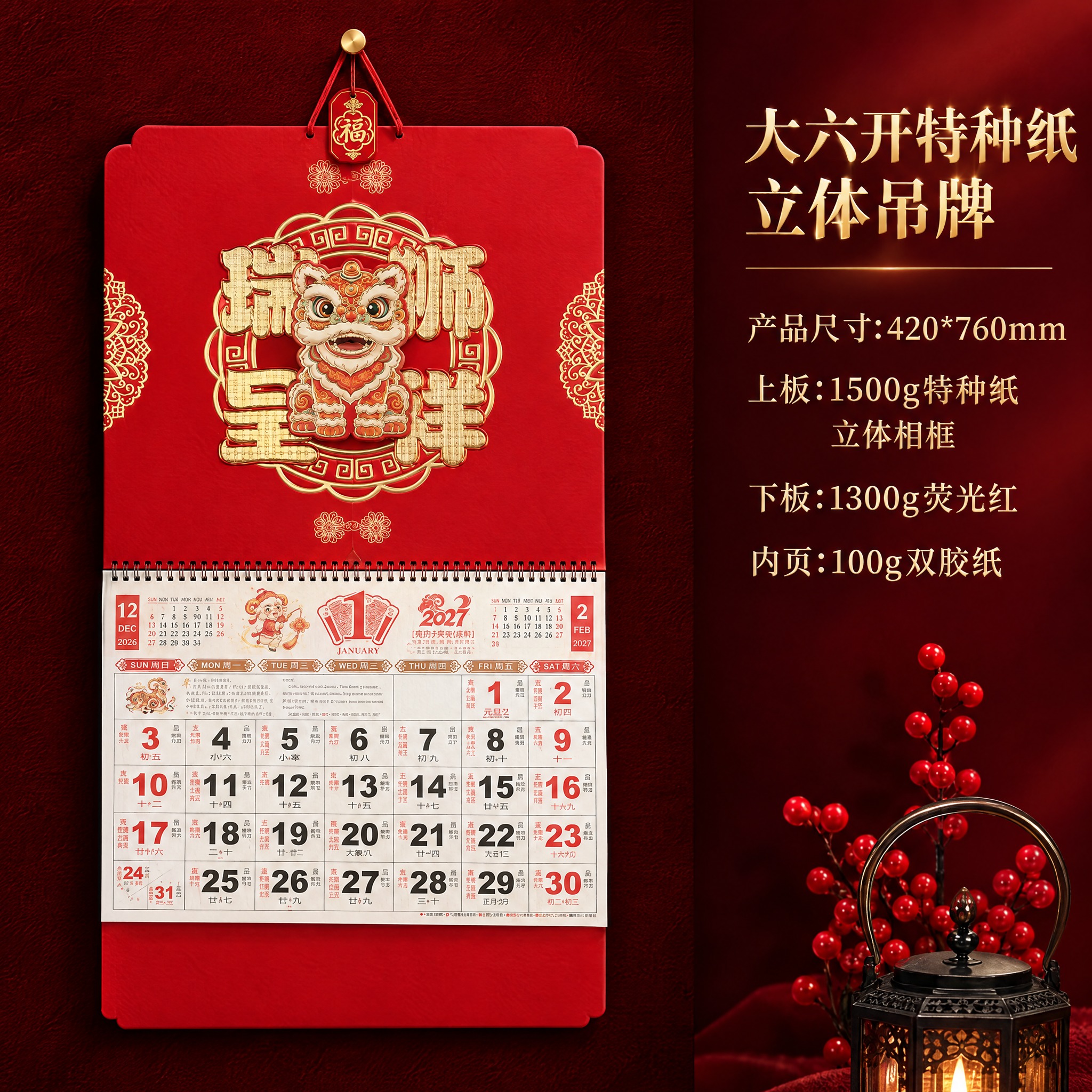 电商产品详情主图，左侧展示大六开特种纸立体吊牌挂历实物，右侧展… - 图片创意预览