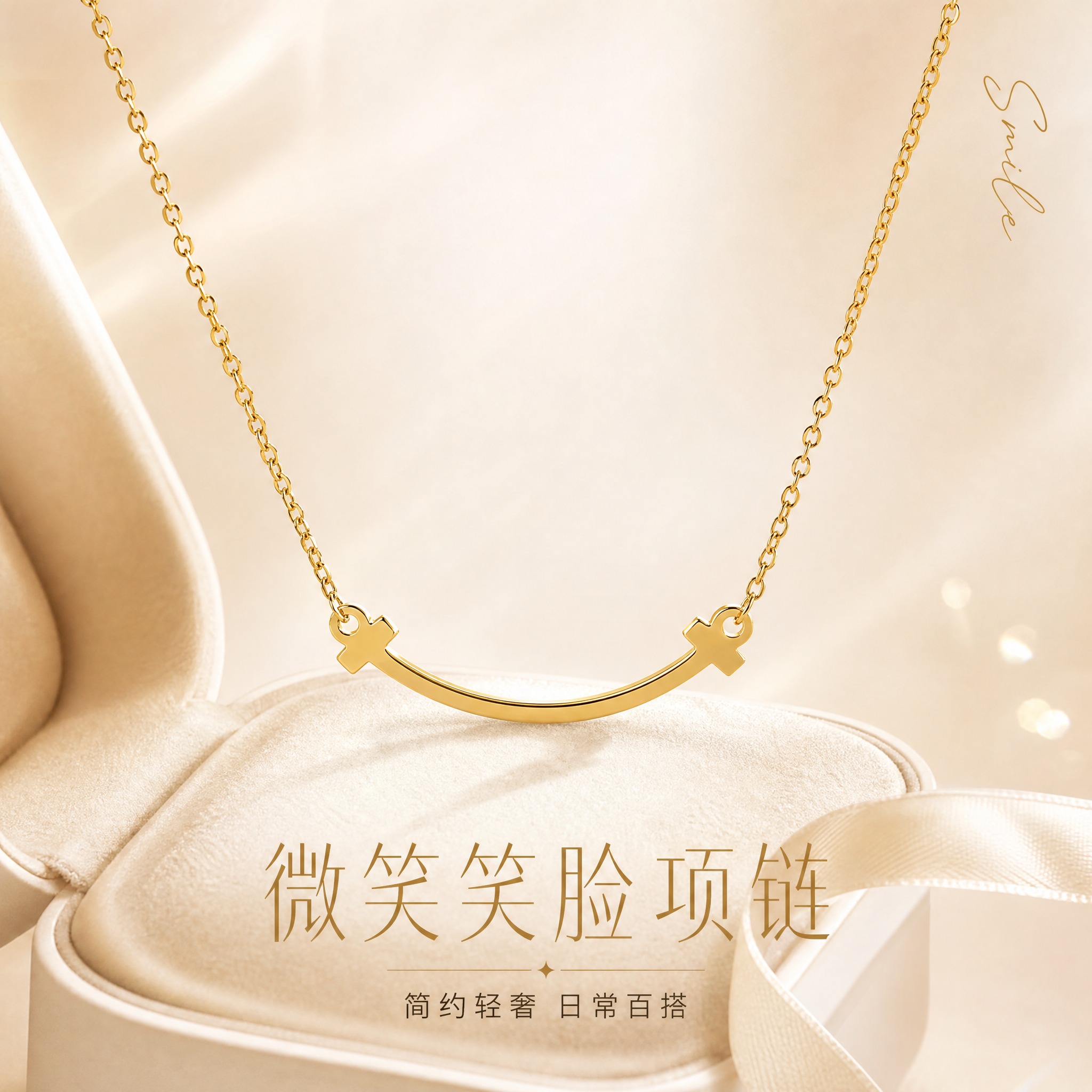 [主图-1] 抖音电商主图，主题为微笑笑脸金色项链首图展示，突… - 图片创意预览