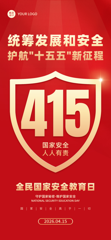 国家安全教育日节日科普海报预览效果