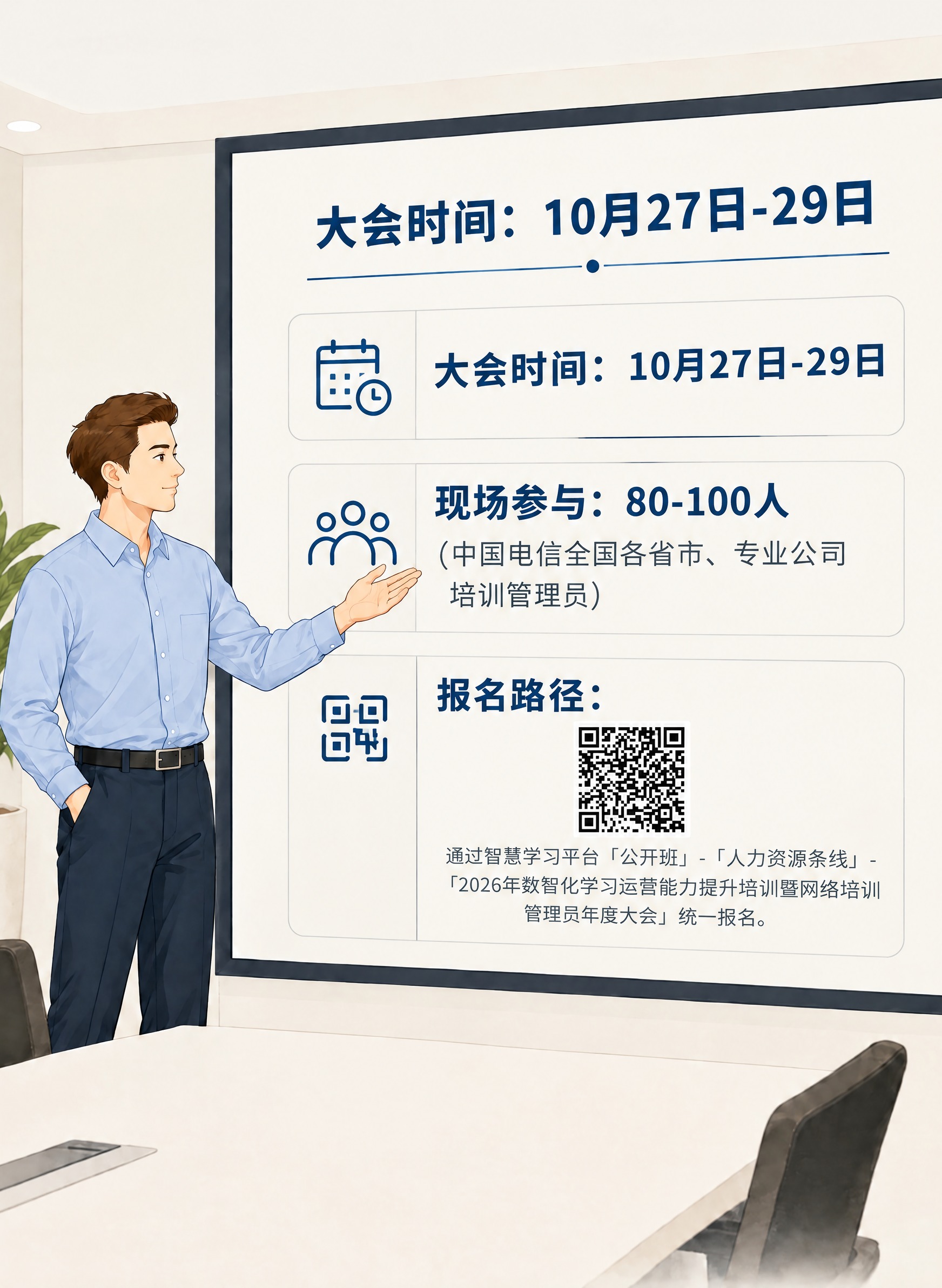 基于参考图进行修改，保持画面整体风格、人物、会议室场景、屏幕布… - 图片创意预览