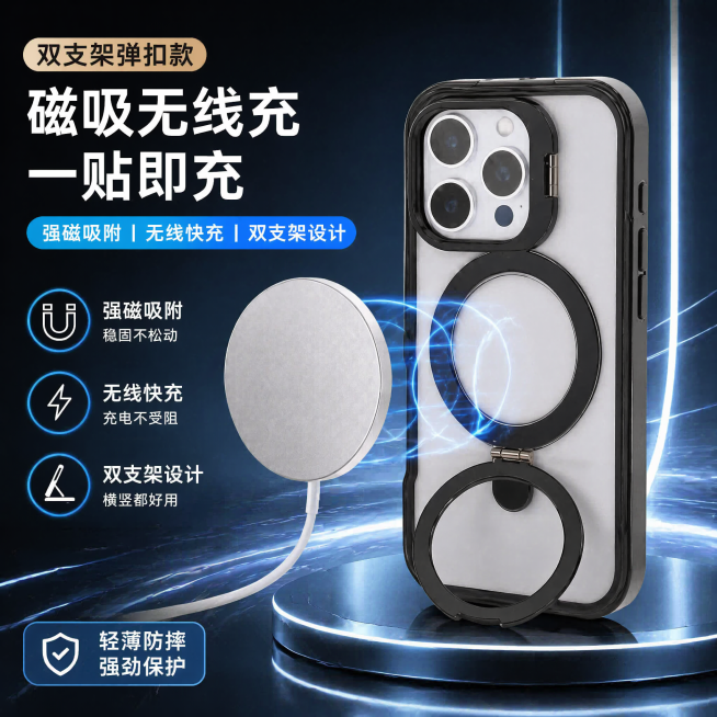 双支架弹扣款金属手机壳，单独展示磁吸无线充卖点，搭配磁吸充电器呈现强磁吸附无线快充效果，科技感背景，1:1比例1688主图预览效果