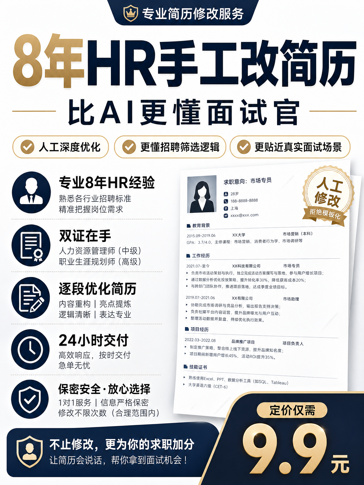 📌 关于我 ▸ 211企业HR，8年招聘经验 ▸ 人力资源管理… - 图片创意预览