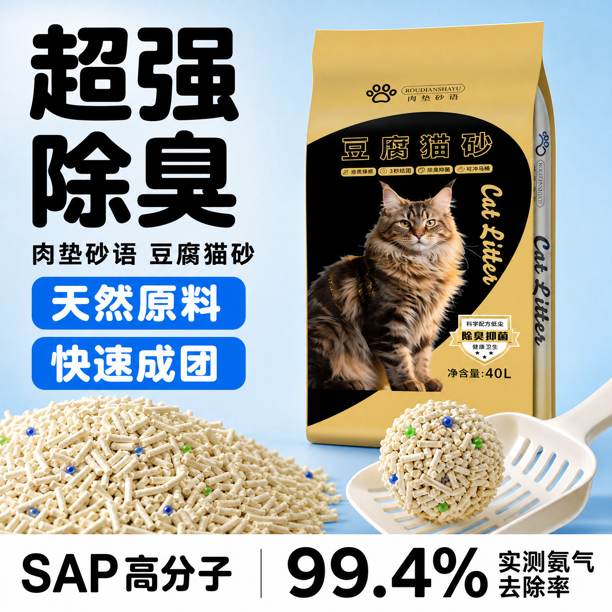 [主图-4] 拼多多豆腐猫砂功效卖点图，核心任务是突出「超强除… - 图片创意预览
