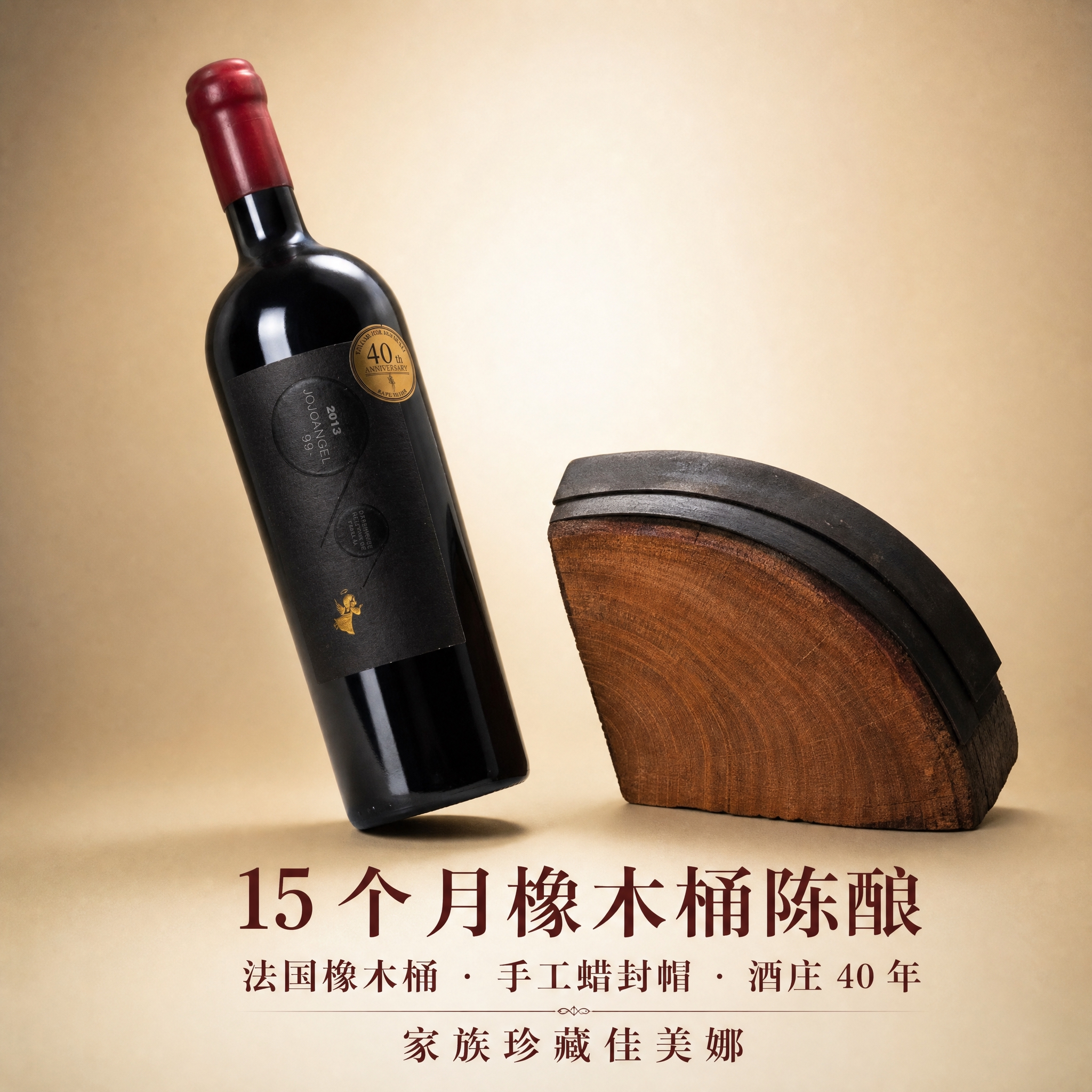 高端工艺产品大片，一瓶深红色红酒瓶优雅斜放于画面左侧，黑色酒标… - 图片创意预览