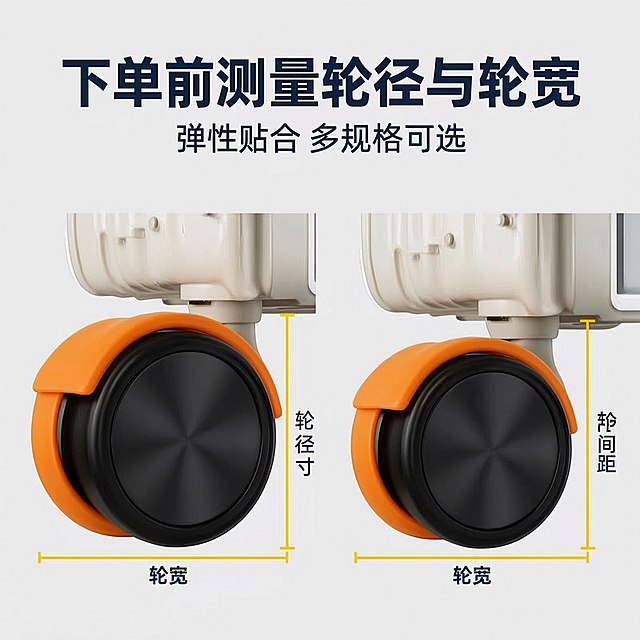 电商主图，1:1正方形，尺寸适配说明图，真实行李箱黑色万向轮的正视图和侧视图测量示意图，轮子上套有橙色保护套。用黄色尺寸线清晰标注三个关键尺寸：轮径、轮宽、轮间距，标注专业清晰。背景为浅灰色渐变，干净简洁。上方文字：大标题“下单前测量轮径与轮宽”，下方小字“弹性贴合 多规格可选”，字体为现代无衬线黑体，深蓝色。不出现“99%通用”“绝对不掉”等绝对化承诺。整体风格专业可信，帮助用户正确测量，商业产品摄影质感，高清细节。