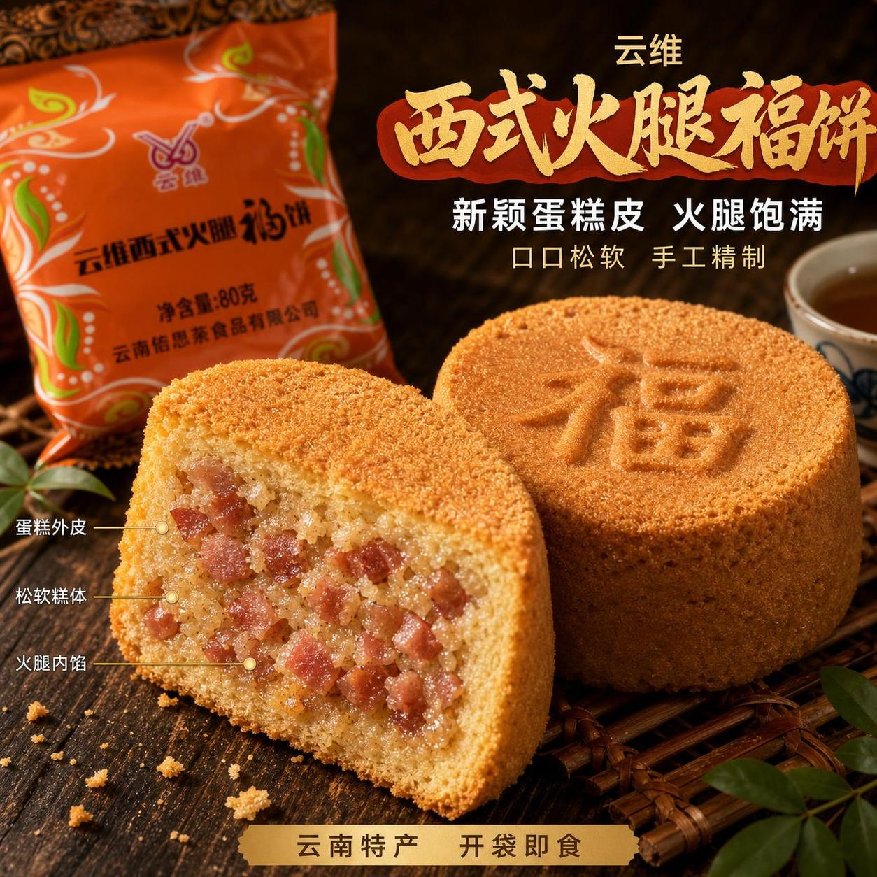 [主图-2] 云维西式火腿福饼切面细节展示图，微距质感突出蛋糕… - 图片创意预览