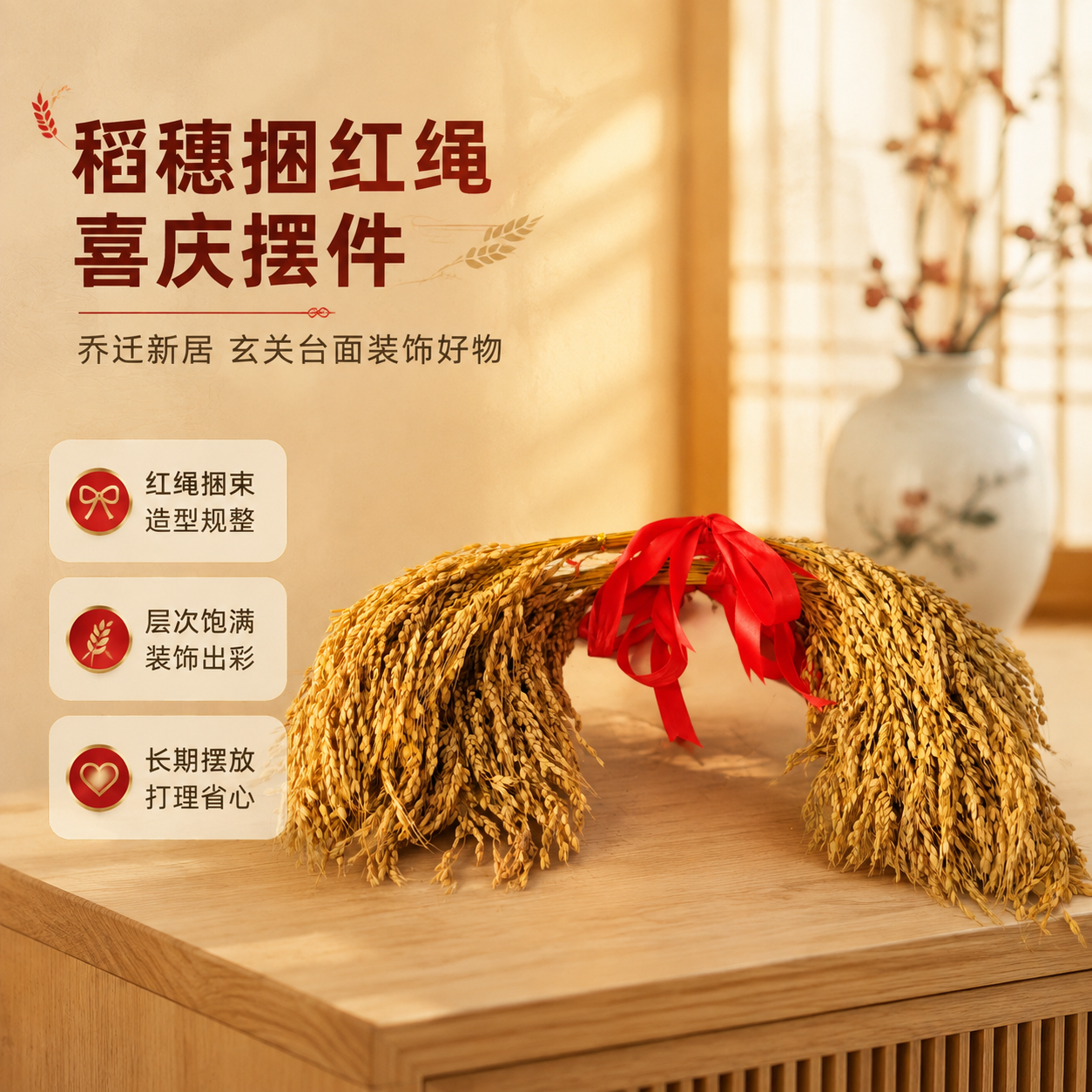 [商品] 使用【图1】稻穗捆红绳装饰摆件；保留干稻穗的金黄质感… - 图片创意预览