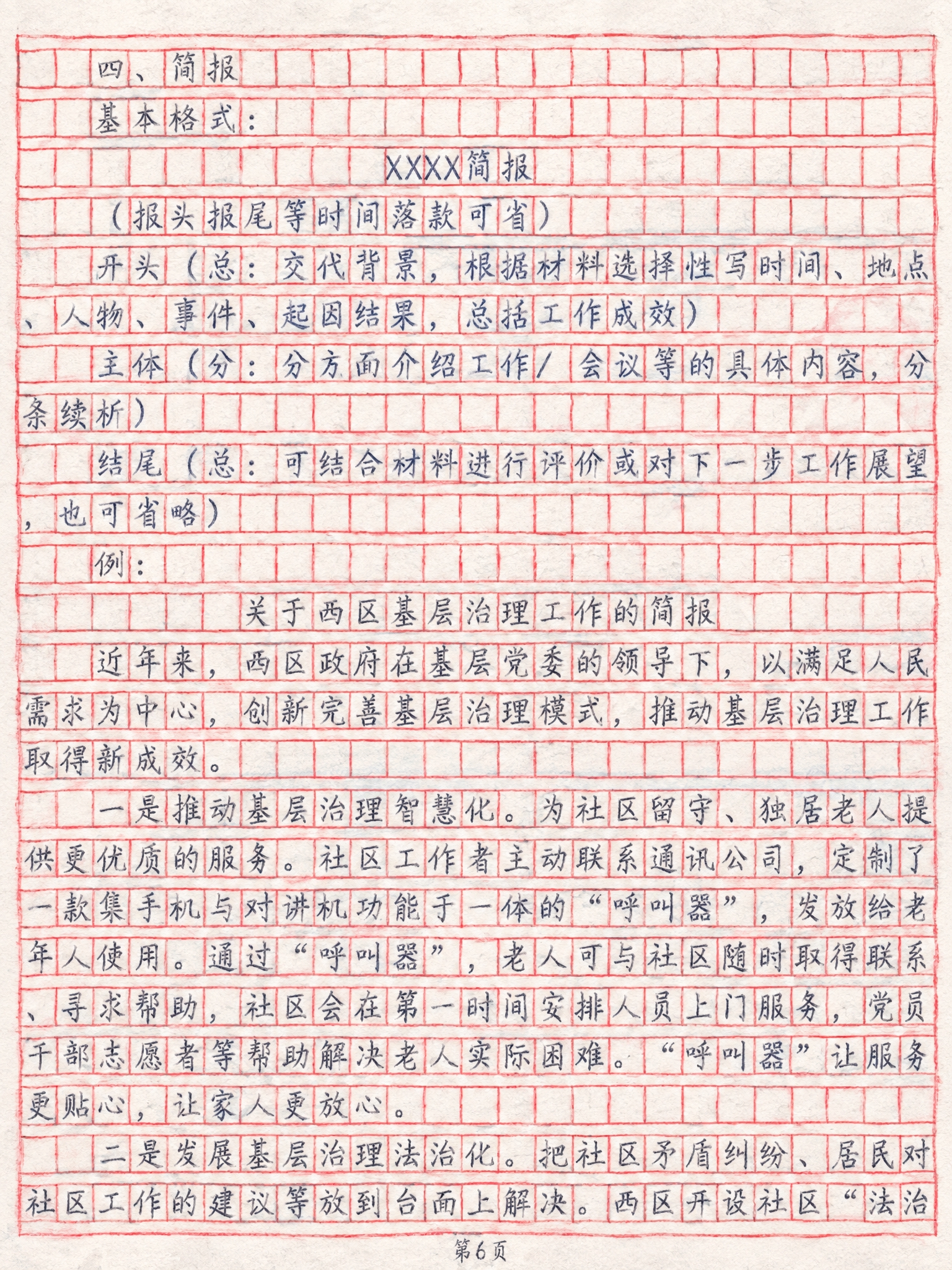 将这张方格纸作文稿转换为手绘风格，红色方格线条保持手绘感，文字… - 图片创意预览