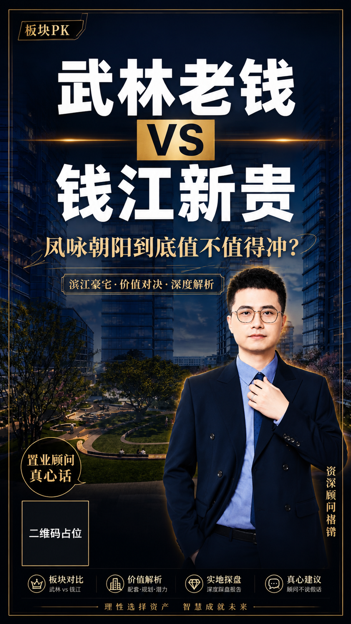 参考图1的版式骨架和黑金高级感氛围，进行以下修改： 1. 主标… - 图片创意预览